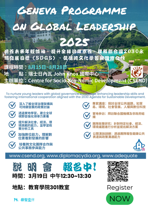 【轉知】中正大學辦理2025日內瓦全球領導計畫課程「線上說明會」報名截止至3月18日下午5點，(點選標題即線上報名網址) 歡迎踴躍參加！圖片