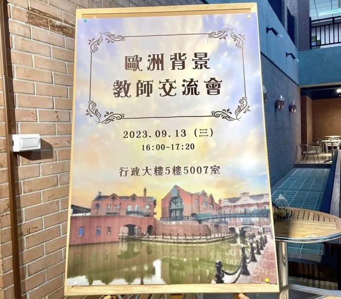 第二屆歐洲背景教師交流會。