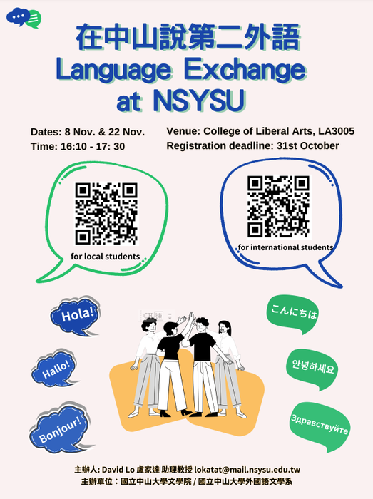 【轉知】Language Exchange at NSYSU圖片